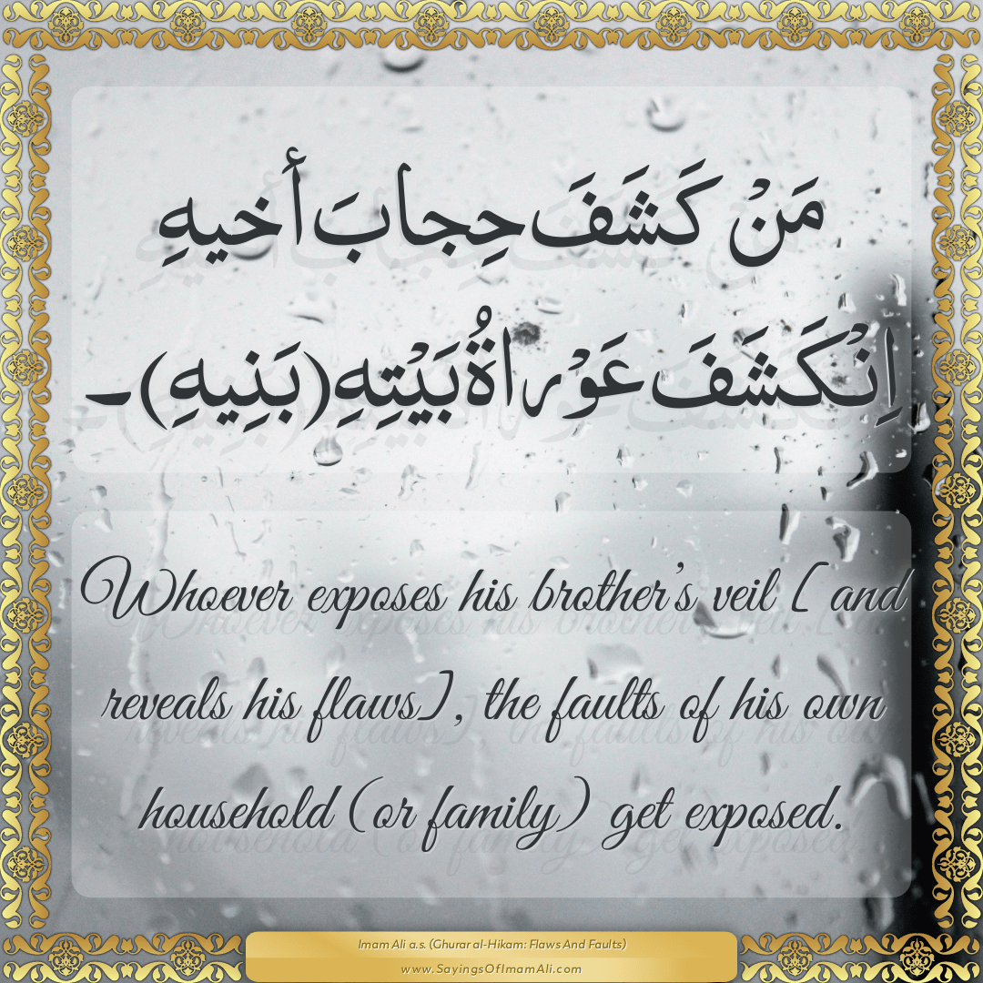 Whoever exposes his brother’s veil [and reveals his flaws], the faults...